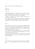 [신생아발달] 신생아의 신체적 특징과 생리적 기능, 반사운동과 감각능력-4