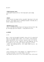 [신생아발달] 신생아의 신체적 특징과 생리적 기능, 반사운동과 감각능력-7