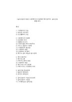 [실버산업의 등장] 사회복지의 민영화와 복지원주의, 실버산업 현황 분석-1