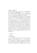 [실버산업의 등장] 사회복지의 민영화와 복지원주의, 실버산업 현황 분석-15