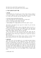[컬러마케팅] 컬러마케팅의 개요와 성공사례 분석-4