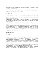 [사회적기업] 국내 사회적기업의 현황과 사례 분석-10