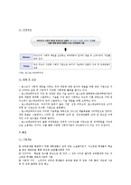 [사회적기업] 국내 사회적기업의 현황과 사례 분석-15