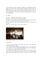 [사회적기업] 국내 사회적기업의 현황과 사례 분석-17