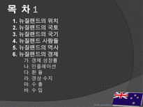 뉴질랜드의 모든 것-2