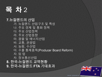 뉴질랜드의 모든 것-3