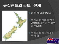 뉴질랜드의 모든 것-5