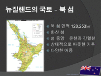 뉴질랜드의 모든 것-6