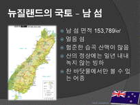 뉴질랜드의 모든 것-7