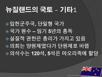 뉴질랜드의 모든 것-8