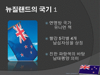 뉴질랜드의 모든 것-11