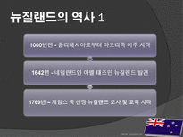 뉴질랜드의 모든 것-14