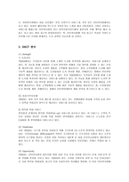 [마케팅] YES24의 마케팅과 성공요인 분석-9