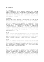 [마케팅] YES24의 마케팅과 성공요인 분석-16