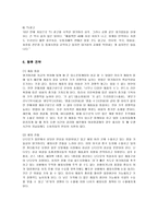 [마케팅] 댕기머리 샴푸의 마케팅 분석-15