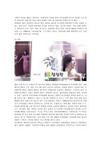 [마케팅] 대상 청정원의 마케팅 분석-6