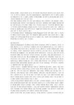 [마케팅] 대상 청정원의 마케팅 분석-8
