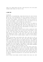 [마케팅] 대상 청정원의 마케팅 분석-10