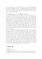 [경영전략] 놀부의 성공요인과 새로운 방안-8