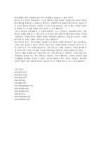 [국제경영] 진로 소주의 일본 진출 사례 분석-12