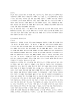 [마케팅] 현대자동차의 국제마케팅 분석-12
