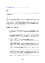 인코텀즈 1990 Questions and Answers-9