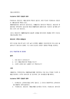 인코텀즈 1990 Questions and Answers-11