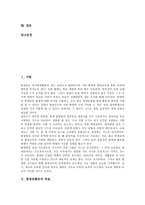 [발명반활동]발명반활동의 목표,중요성, 발명반활동의 내용, 발명반활동의 과정, 발명반활동의 성과, 발명반활동의 제고 방향 분석-2