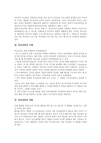 [부모교육]부모교육의 개념, 부모교육의 기원, 부모교육의 내용, 부모교육의 방법, 부모교육의 문제점과 제언 분석-4