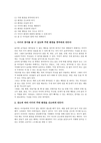 [부모교육]부모교육의 개념, 부모교육의 기원, 부모교육의 내용, 부모교육의 방법, 부모교육의 문제점과 제언 분석-5