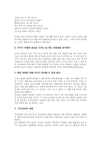 [부모교육]부모교육의 개념, 부모교육의 기원, 부모교육의 내용, 부모교육의 방법, 부모교육의 문제점과 제언 분석-7
