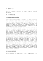 [부모교육]부모교육의 개념, 부모교육의 기원, 부모교육의 내용, 부모교육의 방법, 부모교육의 문제점과 제언 분석-10