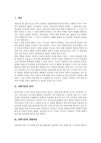 [성취기준]성취기준의 의의, 성취기준의 개발과정, 성취기준의 설정방법, 성취기준의 공통사회과, 성취기준의 개발 방향 분석-2