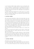 [성취기준]성취기준의 의의, 성취기준의 개발과정, 성취기준의 설정방법, 성취기준의 공통사회과, 성취기준의 개발 방향 분석-3