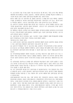 [성취기준]성취기준의 의의, 성취기준의 개발과정, 성취기준의 설정방법, 성취기준의 공통사회과, 성취기준의 개발 방향 분석-4