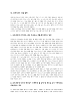 [성취기준]성취기준의 의의, 성취기준의 개발과정, 성취기준의 설정방법, 성취기준의 공통사회과, 성취기준의 개발 방향 분석-5