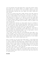 [성취기준]성취기준의 의의, 성취기준의 개발과정, 성취기준의 설정방법, 성취기준의 공통사회과, 성취기준의 개발 방향 분석-6