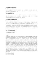 [소비자][소비자문제]소비자의 개념,의무,권리, 소비자문제의 특징,유형, 소비자문제의 전자상거래, 소비자문제의 해결 방안 분석-5