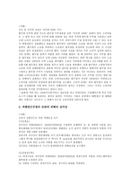 [소비자][소비자문제]소비자의 개념,의무,권리, 소비자문제의 특징,유형, 소비자문제의 전자상거래, 소비자문제의 해결 방안 분석-6