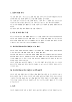 [에너지절약교육][에너지교육]에너지절약교육(에너지교육)중요성,실태,내용,환경조성, 에너지절약교육(에너지교육)지도방법,교수학습전략,제고과제-5
