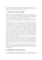 [실과교과][실과교육][실과수업]실과교과(실과교육, 실과수업)의의,목표,내용체계, 실과교과(실과교육, 실과수업)홀리스틱교육,교수학습방법,제언-5
