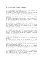[실과교과][실과교육][실과수업]실과교과(실과교육, 실과수업)의의,목표,내용체계, 실과교과(실과교육, 실과수업)홀리스틱교육,교수학습방법,제언-7