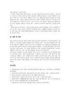 [실과교과][실과교육][실과수업]실과교과(실과교육, 실과수업)의의,목표,내용체계, 실과교과(실과교육, 실과수업)홀리스틱교육,교수학습방법,제언-8
