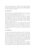 [여성교육]여성교육의 배경,의의, 여성교육과 지위, 여성교육과 남궁억, 여성교육과 기독교, 여성교육의 문제점,제고방안 분석-3