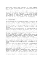 [여성교육]여성교육의 배경,의의, 여성교육과 지위, 여성교육과 남궁억, 여성교육과 기독교, 여성교육의 문제점,제고방안 분석-4