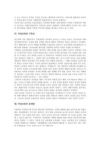 [여성교육]여성교육의 배경,의의, 여성교육과 지위, 여성교육과 남궁억, 여성교육과 기독교, 여성교육의 문제점,제고방안 분석-6