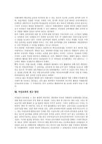 [여성교육]여성교육의 배경,의의, 여성교육과 지위, 여성교육과 남궁억, 여성교육과 기독교, 여성교육의 문제점,제고방안 분석-7