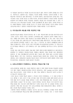[평생교육]원격평생교육, 사이버평생교육, 지역사회평생교육, 학생평생교육, 여성평생교육 분석-6
