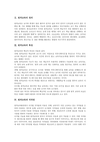 [원격교육]원격교육의 정의,특징, 원격교육과 저작권,CAL(컴퓨터보조학습),원격화상교육, 원격교육의 사례, 원격교육의 제고방향-3