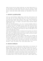 [원격교육]원격교육의 정의,특징, 원격교육과 저작권,CAL(컴퓨터보조학습),원격화상교육, 원격교육의 사례, 원격교육의 제고방향-4